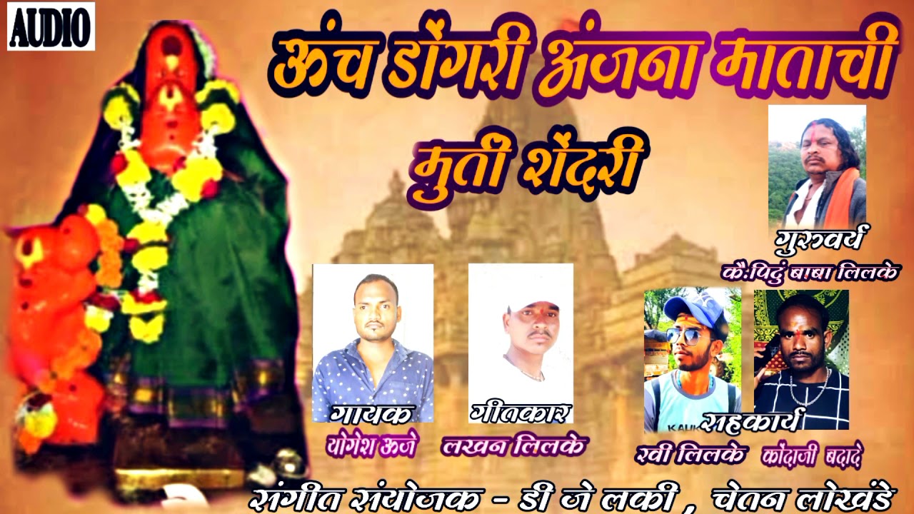 ऊंच डोंगरी अंजना माताची मुर्ती शेंदरी