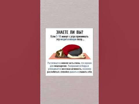 Полезная поза для спины #полезныесоветы #полезнознать #польза #здоровье ...