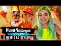 ПОТУШИЛА ГОРОД ► ПРИВЕТ СОСЕД Хайден Сик ► Hello Neighbor: Hide & Seek Полное прохождение