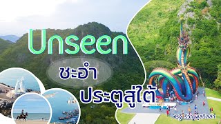 "Unseen ชะอำ ประตูสู่ใต้" สถานที่เที่ยวชะอำไม่ควรพลาด! | วาไรตี้ | รีวา พูลวิลล่า