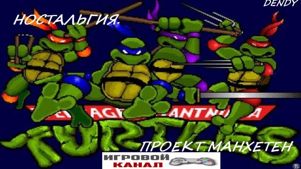 Черепашки ниндзя 3 (Teenage Mutant Ninja Turtles III, 1993) изображения Черепашки ниндзя 3 (Teenage Mutant Ninja Turtles III, 1993) изоражения