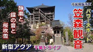 新型アクア G パワースポット笠森観音 名木三本杉 子授楠 観音堂など見どころいっぱい 静粛な参道 心に響く鐘の音 観音堂から見る景色はまるで天空の寺院 Youtube 新型アクア G パワースポット笠森観音 名木三本杉 子授楠 観音堂など見どころいっぱい 静粛な参道 心に響く鐘の音 観音堂から見る景色はまるで天空の寺院 Youtube
