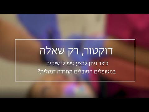 וִידֵאוֹ: האם שחר ספיגה בטוח?