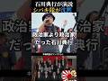 ㊗️【沈黙シバキ隊】石川典行が正論投げかける#shorts #河合悠祐 #政治