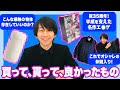 2025年買って/貰って良かったもの【これが貰いもので良いのか】