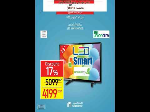 عروض كارفور مصر من 3 مارس حتى 7 مارس 2022 اسعار قاتلة 