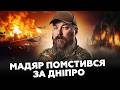 🔥ІСТОРИЧНА АТАКА! Мадяр ЖОРСТКО влупив по РФ. Урал горить. У Путіна паніка