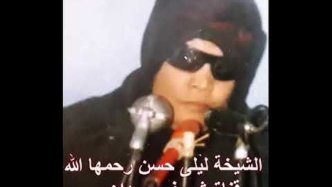 من نوادر التلاوات للزمن الجميل - من سورة الأنعام - للشيخة العظيمة ليلي حسن رحمها الله - بقرية بوق