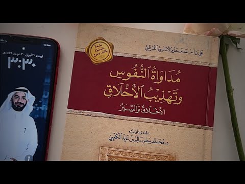 فوائد من كتاب مداواة النفوس وتهذيب الأخلاق