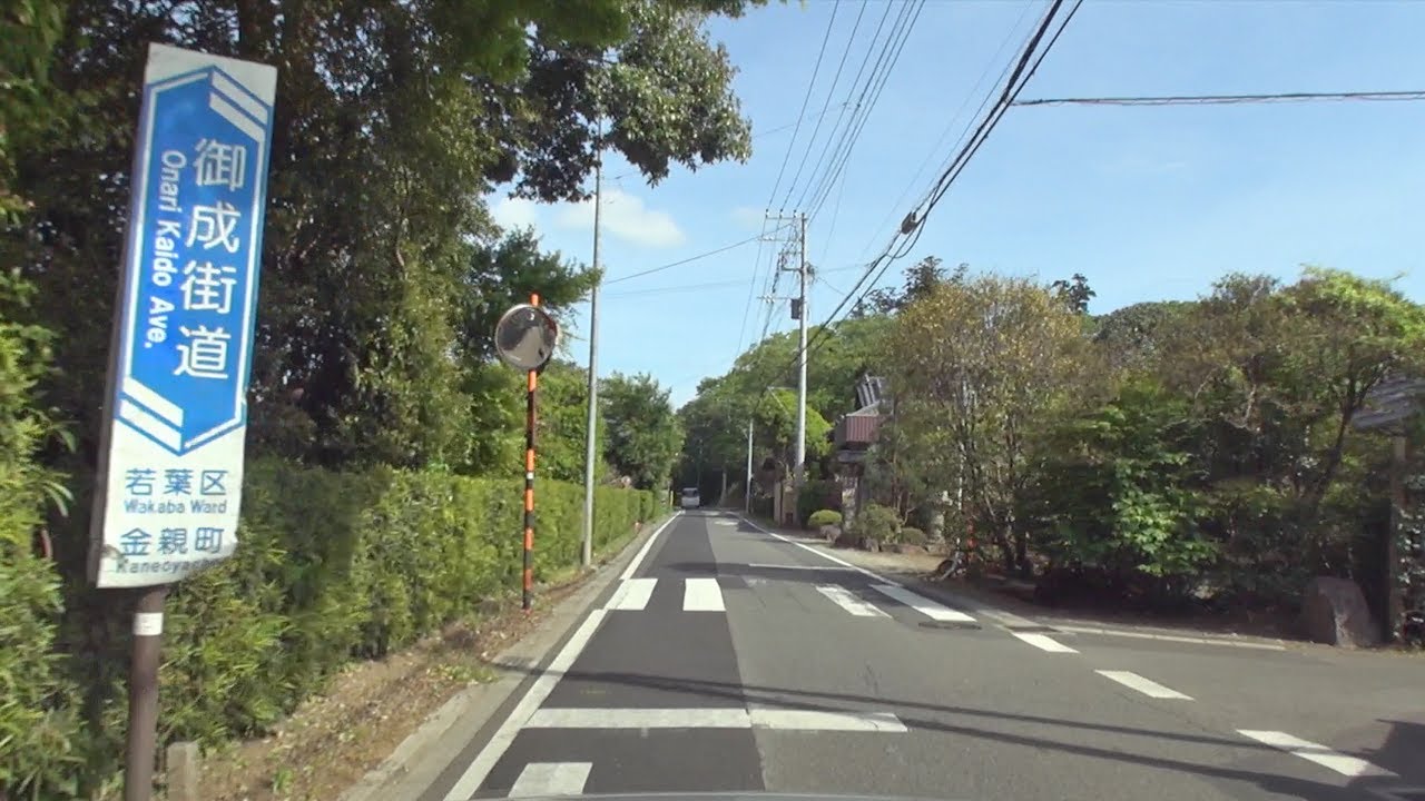 車載動画 千葉市内(美浜/稲毛/若葉区)走って富田さとにわ耕園まで
