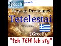 How to Pronounce Tetelestai