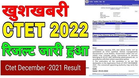 बडी खबरसीटेट रिजल्ट जारी.! CTET result December 2021 is declared, CTET December 2021 result declared