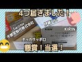 【懸賞】4つ届きました！外したと思ってた免疫ケアとポッカサッポロ。伊藤ハムからも封書が届いた。Twitter懸賞はマスクです。【懸賞情報】パスコ　選んで楽しい春のプレゼントとキャラパキ　保冷庫
