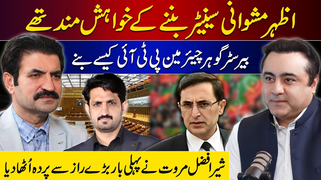 Azhar Sen How Barrister Gohar became Chairman PTI |