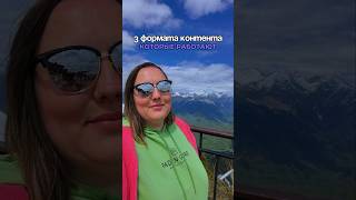 3 формата контента, которые работают #продвижение #контент #блогер #эксперт