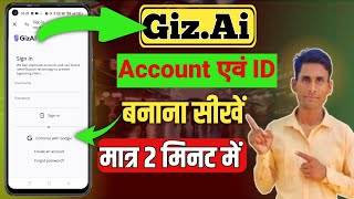 giz ai account kaise banaye | Gizai account id kaise banaye | How to create giz ai account id ||