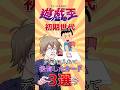 30代が子どもの頃デッキに入れて後悔したカード3選 #遊戯王 #short #遊戯王 #トレカ #yugioh #初期 #平成 #shorts #ocg #考察 #昭和 #平成レトロ