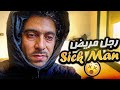 Lonly Sick Man Speaks رجل وحيد مريض يتحدث 