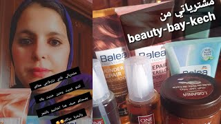 نشارك معاكم منتجات تجميلية غزاليين بثمن اقل واكثر جودة ?خديتهم وعجبوني بزاف من  beauty-bay-kech 