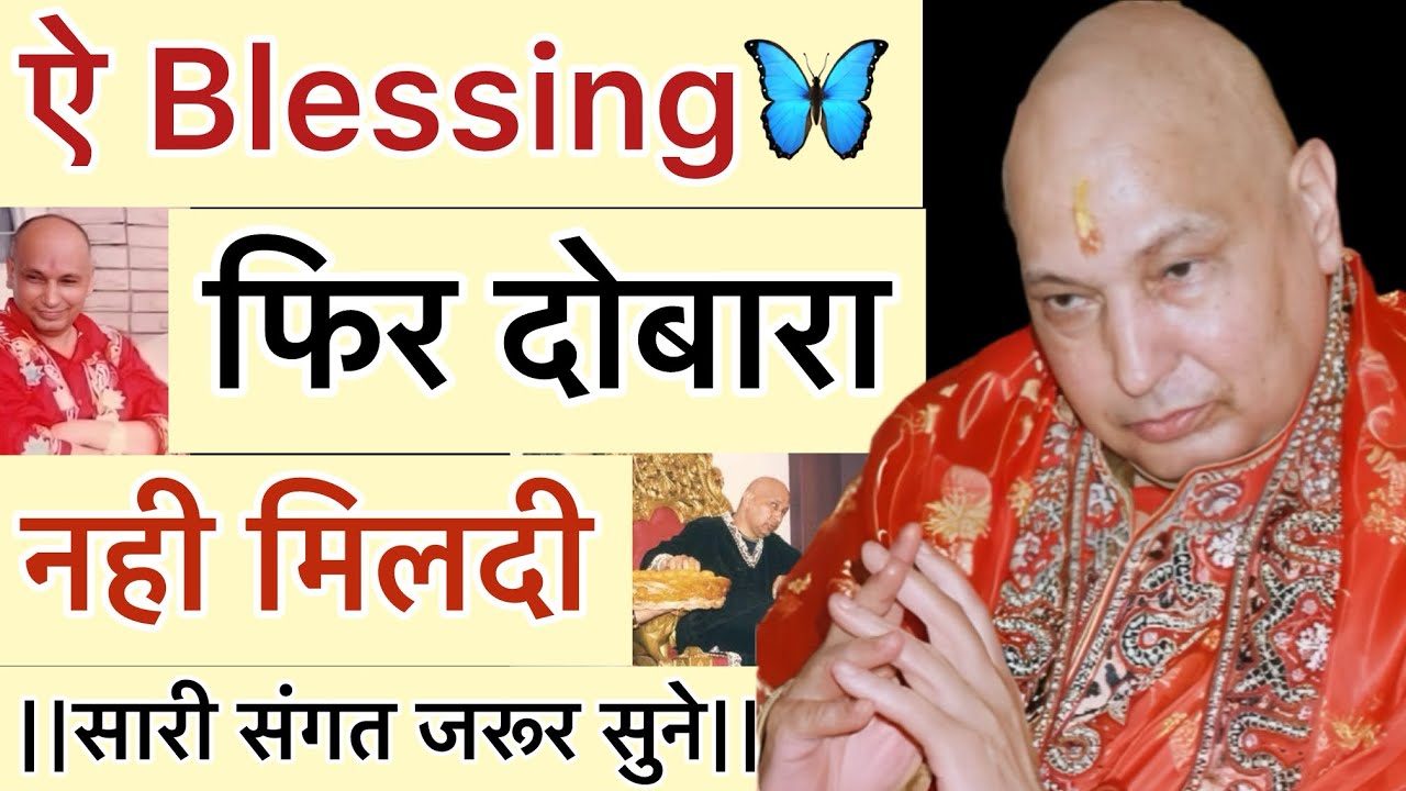 गुरूजी बोले - ऐ Blessing🦋फिर दोबारा नही मिलदी📩सुन ले🥺”