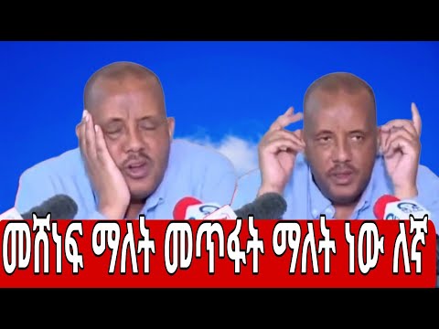 ቪዲዮ: መሸነፍ ማለት ነው?