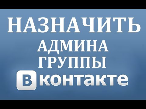 Wideo: Jak Zarabiać Na Swojej Grupie VKontakte