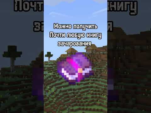 #shorts Получать зачарованные