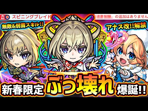 【モンストニュース解説(12/28)】※ニュース外の重要情報あり。超獣神祭の新春キャラ『マサムネ』登場！新友情『スピニングブレイド』大号令×大号令SSがぶっ壊れ！アナスタシア改、年末ガチャやオラコイン