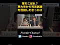 落ちこぼれ？東大生が弁護士を目指したきっかけ