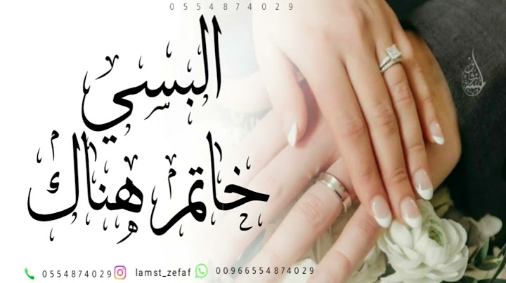 زفة البسي خاتم هناك يوم ملكتك وكتابك | زفة ملكة عقد قران جديد 2025