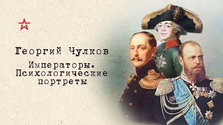 Императоры. Психологические портреты. Павел 1 (глава 9)