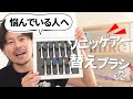 ソニッケアー替えブラシの選び方