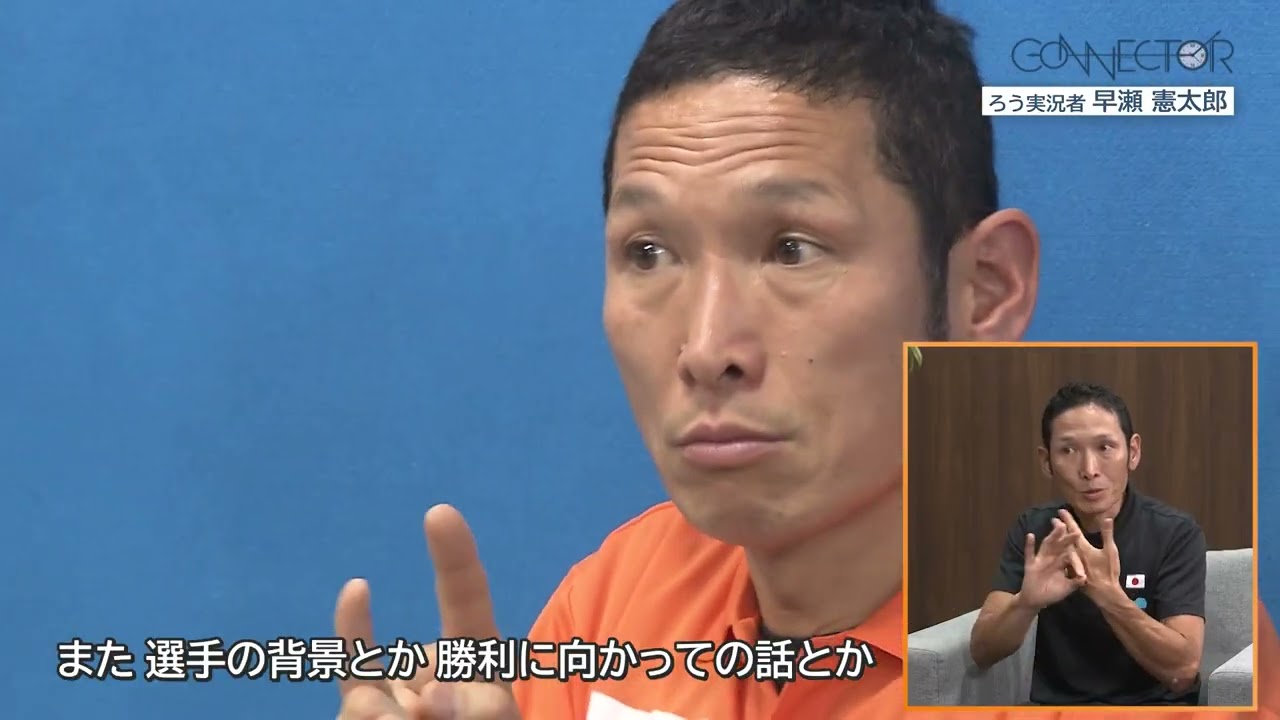 77 CONNECTOR / Deaf commentator (Deaf athlete) Kentaro Hayase