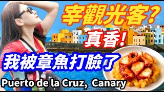 宰觀光客?西班牙最Chill漁村就在這!🎉 Puerto de la Cruz, Canary Islands’ Chillest Spot! 🐙(ENG sub) 加那利EP4