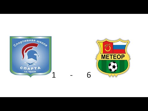 Видео к матчу СШ Спарта - СШОР Метеор-1