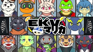【コラボ】EKV第57回＜ミオルカ視点＞　全力で楽しでいきます！【マリオカート8DX】【ドラゴン Vtuber】