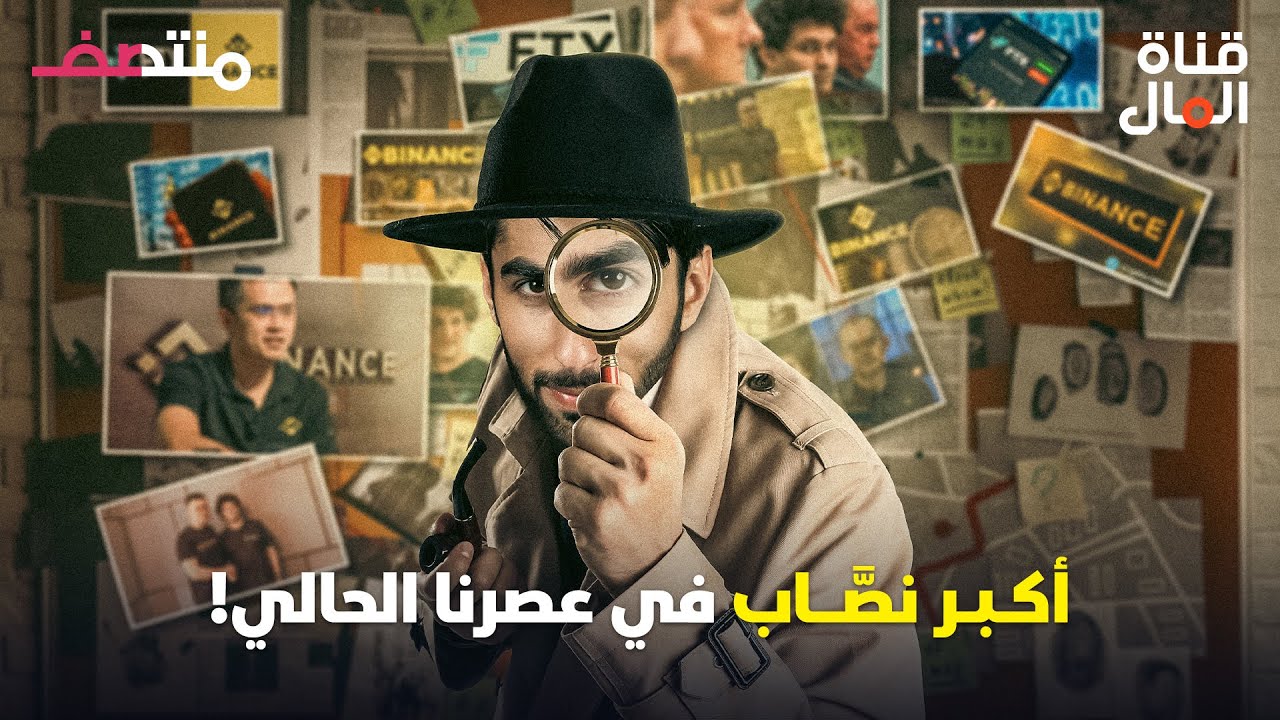أكبر عملية نصب .. منصة اف تي اكس تسرق أموال المستثمرين؟!