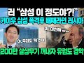 &quot;삼성 이 정도야?!&quot; 키이우 삼성 폭격후 러시아가 1시간만에 공격 중단 선언한 이유