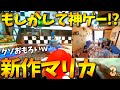 【朗報】おいｗｗｗマリカーの新作めちゃくちゃ面白いんだけどｗｗｗ【マリオカートライブホームサーキット】