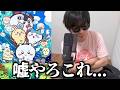 何も知らない奴が"ちいかわ映画"を見たガチ感想