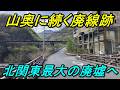 【国内最大の鉱山】終着駅から延びる廃線跡をたどったら超巨大施設を見つけました!