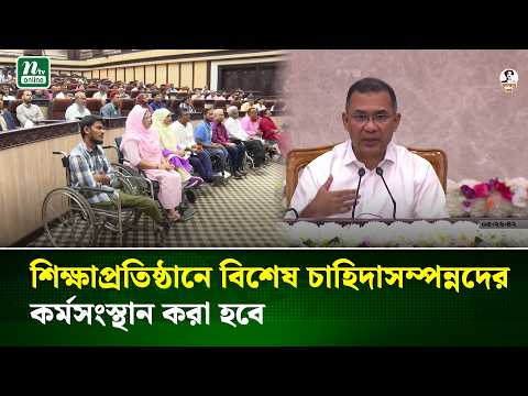 প্রশিক্ষণের মাধ্যমে বিশেষ চাহিদাসম্পন্নদের স্বাবলম্বী করতে হবে : প্রধানমন্ত্রী | NTV News