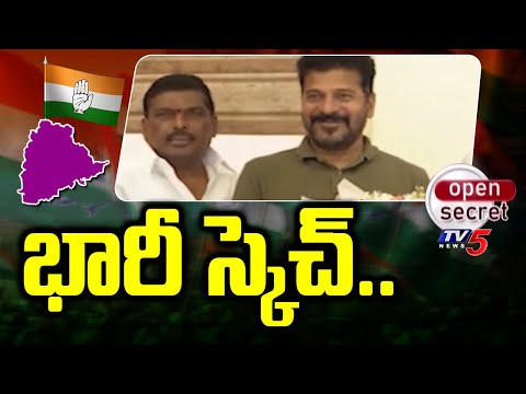 Open Secret : భారీ స్కెచ్.. | CM Revanth Reddy Big Sketch To BRS Leaders | Ex CM KCR | TV5 News - TV5NEWS