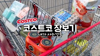 코스트코에서 내가 사는것들! 버터치킨소스, 메디힐 토너, 물티슈, 새우칩, FILA운동화, 훈제소세지, 토마토 🇨🇦코스트코 장보기