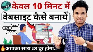 How to Make a Website in 10 Minutes With Ai website builder | Website Kaise Banaye screenshot 1