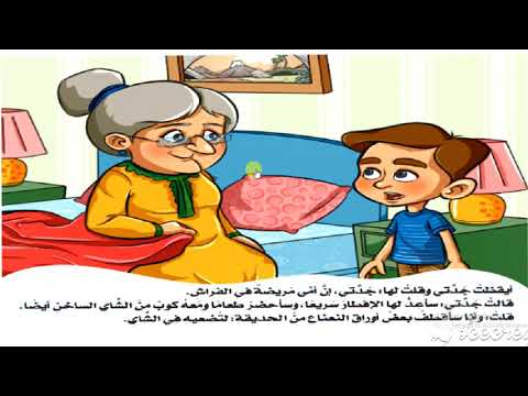 قصة أوقات غالية للصف الاول الابتدائي القصة المشتركة اوقات غالية لسنه اولى الترم الاول