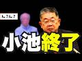 【衝撃】古謝玄太フォロワー爆増で玉城デニー終焉?小池晃の“空っぽ謝罪”が炎上