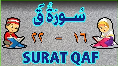 سورة ق | من الأية (١٦) إلى الأية (٢٢) | مكررة ثلاث مرات | قناة الشيخ محمود العقيد