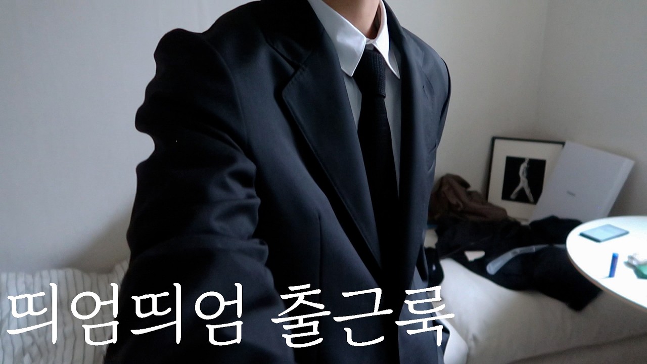 2월 띄엄띄엄 출근룩 | 결혼식 하객룩을 곁들인