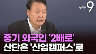 중소기업 외국인 고용 2배 확대…산업단지는 '문화캠퍼스…